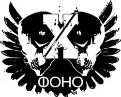 Фоно