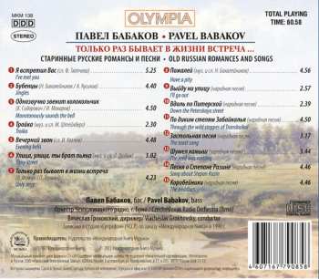 CD نيسم جلال: Павел Бабаков - Только раз бывает в жизни встреча… Старинные русские романсы и песни