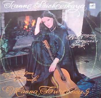 LP نيسم جلال: Поет Песни Булата Окуджавы