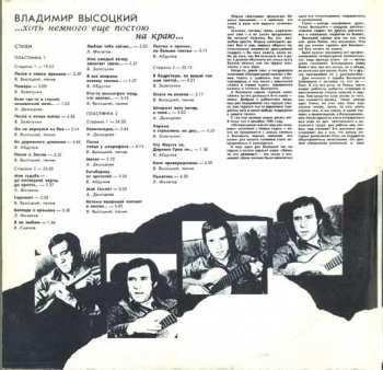 2LP نيسم جلال: ...Хоть Немного Еще Постою На Краю... (2xLP)