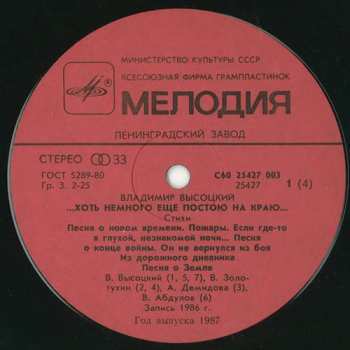 2LP نيسم جلال: ...Хоть Немного Еще Постою На Краю... (2xLP)