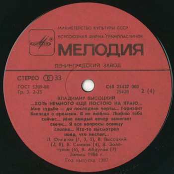 2LP نيسم جلال: ...Хоть Немного Еще Постою На Краю... (2xLP)