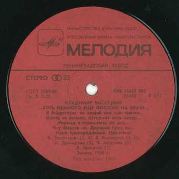 2LP نيسم جلال: ...Хоть Немного Еще Постою На Краю... (2xLP)