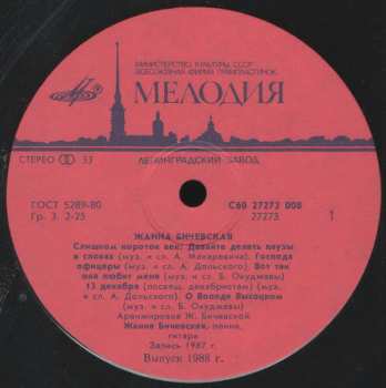 LP نيسم جلال: Жанна Бичевская