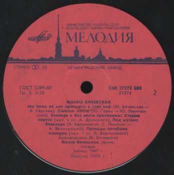 LP نيسم جلال: Жанна Бичевская