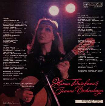 LP نيسم جلال: Жанна Бичевская