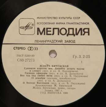 LP نيسم جلال: Жанна Бичевская