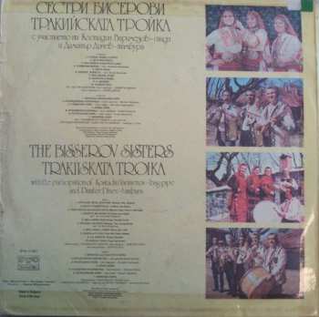LP نيسم جلال: The Bisserov Sisters Trakiiskata Troika = Сестри Бисерови Тракийската Тройка