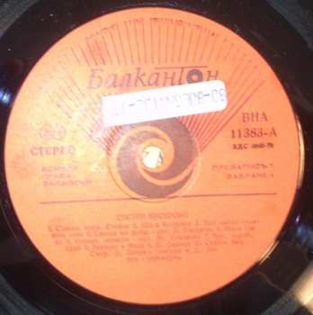 LP نيسم جلال: The Bisserov Sisters Trakiiskata Troika = Сестри Бисерови Тракийската Тройка