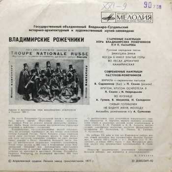 SP Цукор Бiла Смерть: Владимирские Рожечники