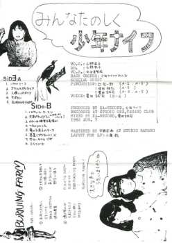 CD Shonen Knife: みんなたのしく少年ナイフ