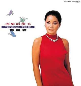 Album Teresa Teng: 酒醉的探戈 