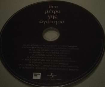 CD Δημήτρης Κοργιαλάς: Δυο Μέτρα Γης Αγάπησα