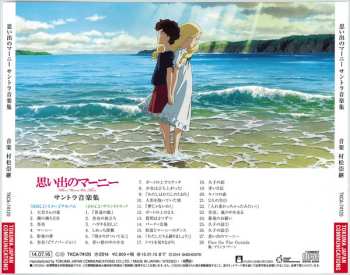 2CD Takatsugu Muramatsu: 思い出のマーニー サントラ音楽集