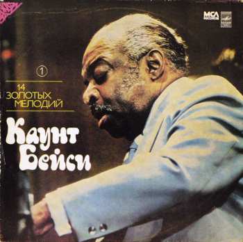 LP Count Basie: 14 Золотых Мелодий (1)
