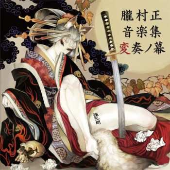 CD Masaharu Iwata: 朧村正 音楽集 変奏ノ幕 = Oboromuramasa Ongakushuu Hensou No Maku