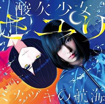 CD Sayuri: ミカヅキの航海