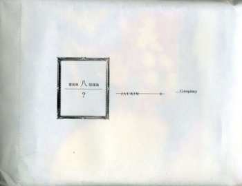 Album Jaurim: 음모론