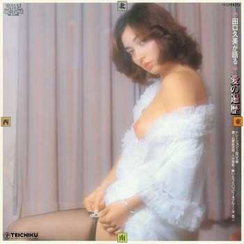 Album Kumi Taguchi: 田口久美が語る 愛の遍歴