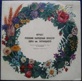 Album Русский Народный Оркестр Государственного Хора Им. Пятницкого: Играет Русский Народный Оркестр Хора Им. Пятницкого