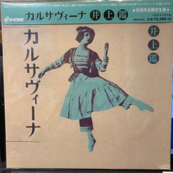 LP Akira Inoue: カルサヴィーナ  Karsavina LTD