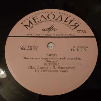 SP The Beatles: Сад