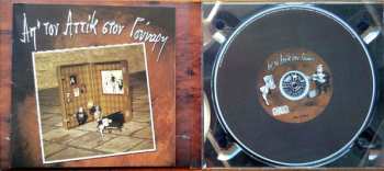 CD Θάνος Πολύδωρας: Απ' Τον Αττίκ Στον Γούναρη