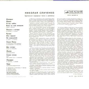 LP نيسم جلال: Поет Николай Сличенко. Цыганские Народные Песни И Романсы