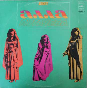 LP نيسم جلال: Поет Алла Пугачева