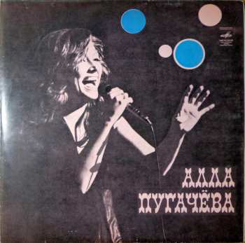 LP نيسم جلال: Алла Пугачева