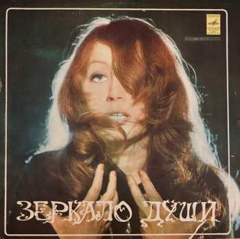 LP نيسم جلال: Зеркало Души