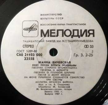 LP نيسم جلال: Поет Песни Булата Окуджавы