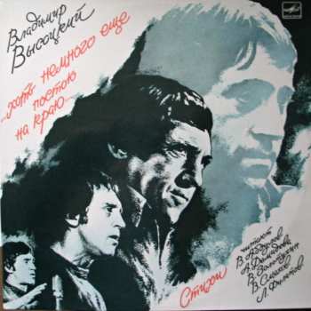 2LP نيسم جلال: ...Хоть Немного Еще Постою На Краю...