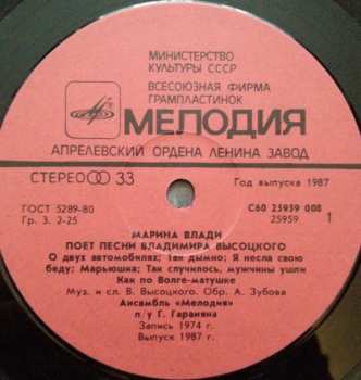 LP Владимир Высоцкий: Владимир Высоцкий / Марина Влади