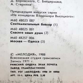 LP Владимир Высоцкий: Песня О Друге