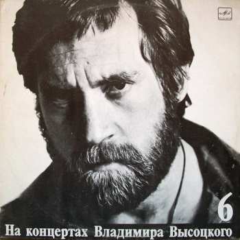 LP Владимир Высоцкий: Чужая Колея