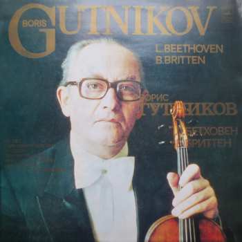 LP Ludwig van Beethoven: Романс № 2 Для Скрипки С Оркестром / Концерт Для Скрипки С Оркестром
