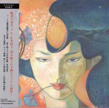 Album Yoshiko Sai: タクラマカン