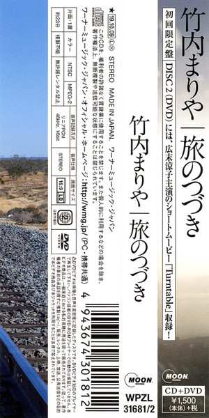 CD/DVD Mariya Takeuchi: 旅のつづき LTD