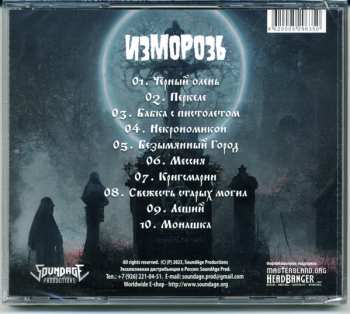 CD Изморозь: Перкеле