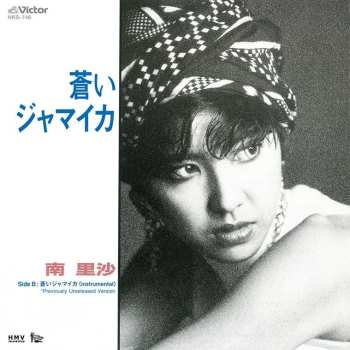 Album Risa Minami: 蒼いジャマイカ