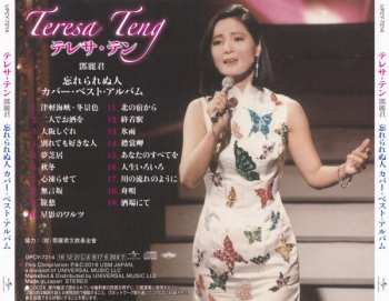CD Teresa Teng: 忘れられぬ人 テレサ・テン カバー・ベスト・アルバム