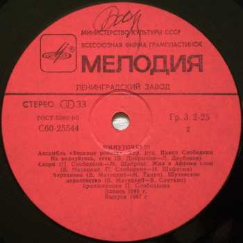 LP Весёлые Ребята: Минуточку!!!