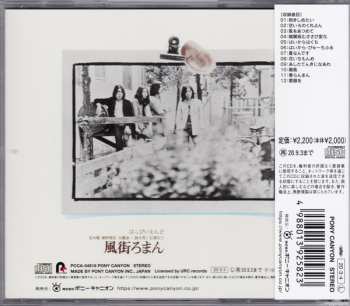 CD Happy End: 風街ろまん