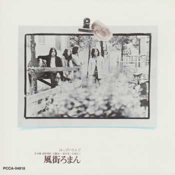 CD Happy End: 風街ろまん