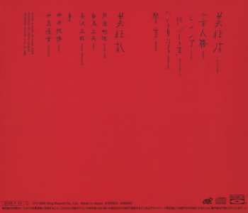 CD Bi Kyo Ran: 美狂乱