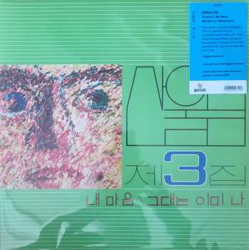 LP San Ul Lim: 제3집 = Vol. 3