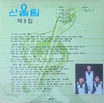 LP San Ul Lim: 제3집 = Vol. 3