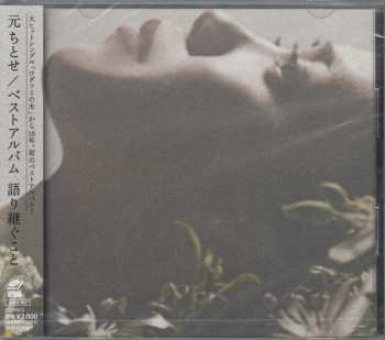 Album Chitose Hajime: 語り継ぐこと