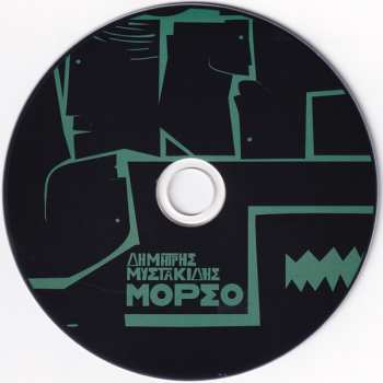 CD Δημήτρης Μυστακίδης: Μόρσο